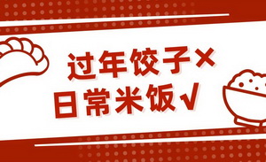 電影不該是“過年餃子”，而是每天的大米飯