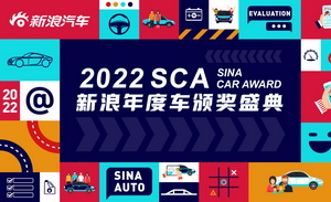 用social擁抱年輕化，2022SCA新浪年度車呈現社交“新”姿態