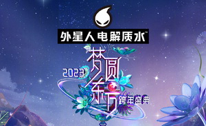 2023東方衛視跨年晚會節目單