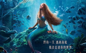 只有北美愛看《小美人魚》？