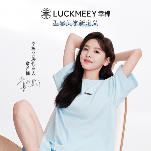 章若楠：新銳內衣品牌「LUCKMEEY幸棉」代言人，傳遞時尚自信生活態度