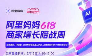 全域霸屏、TA破圈、全場景精準提效三步走，品牌商家打響618增長新戰役