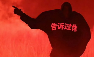 Kanye狂賺半億，下一個海口在哪里？