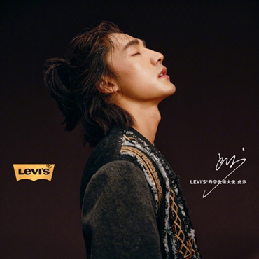 此沙：Levi's丹寧先鋒大使，演繹龍年丹寧系列