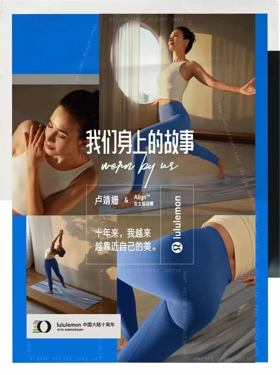 lululemon品牌大使盧靖姍